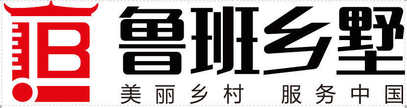 鲁班乡墅